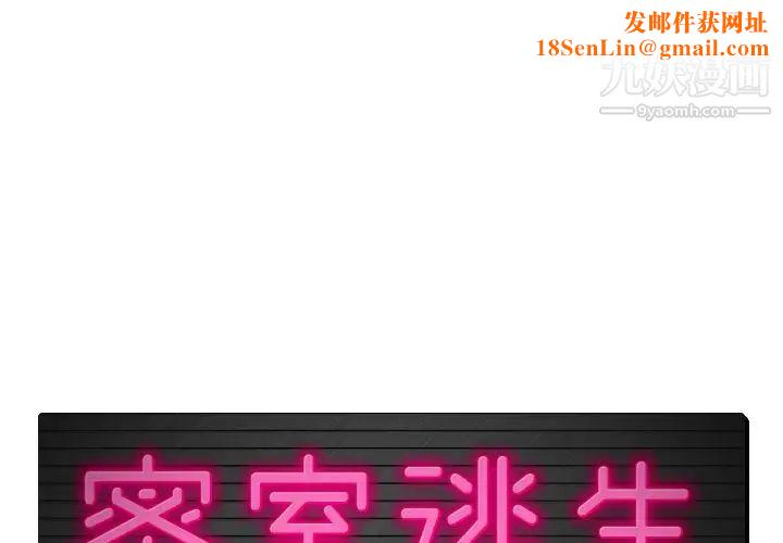 密室逃生绝命天堂饭店第5话