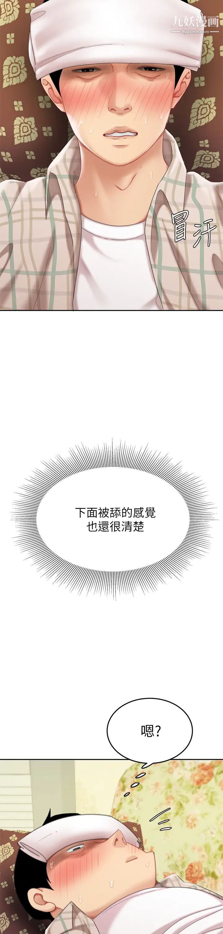 天下第一泡第8话-舒缓身体不适的妙招