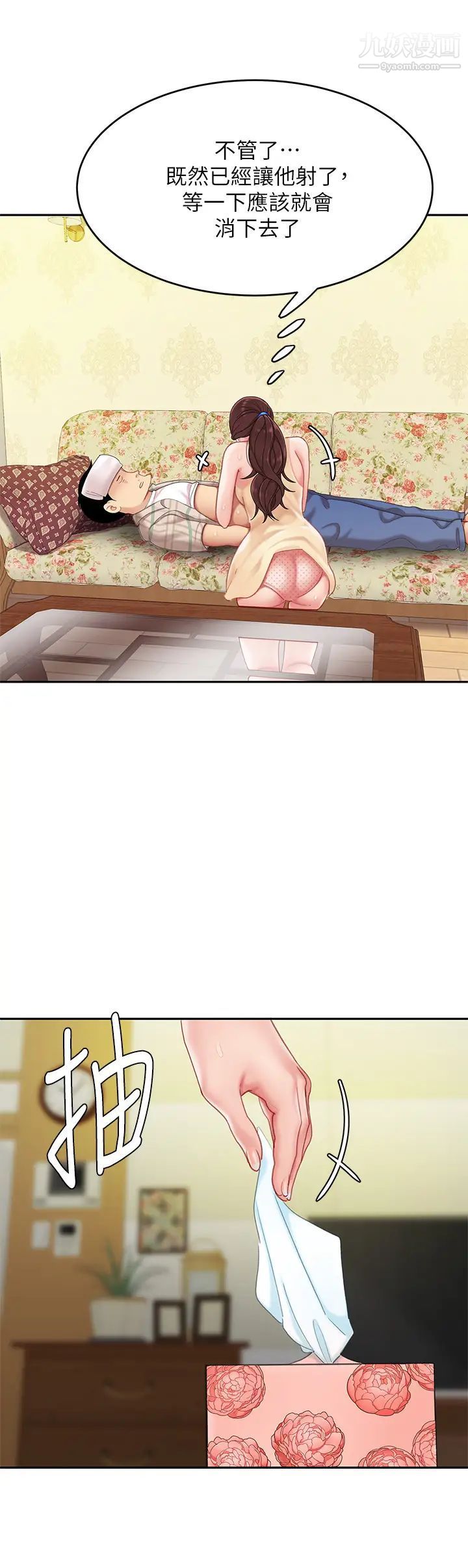 天下第一泡第8话-舒缓身体不适的妙招