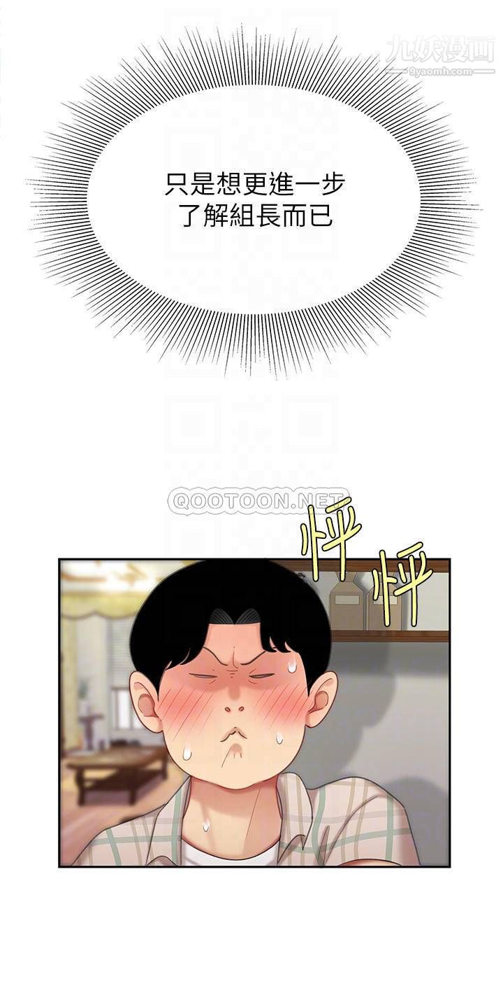 天下第一泡第9话-组长，我想抱妳亲妳跟妳做爱