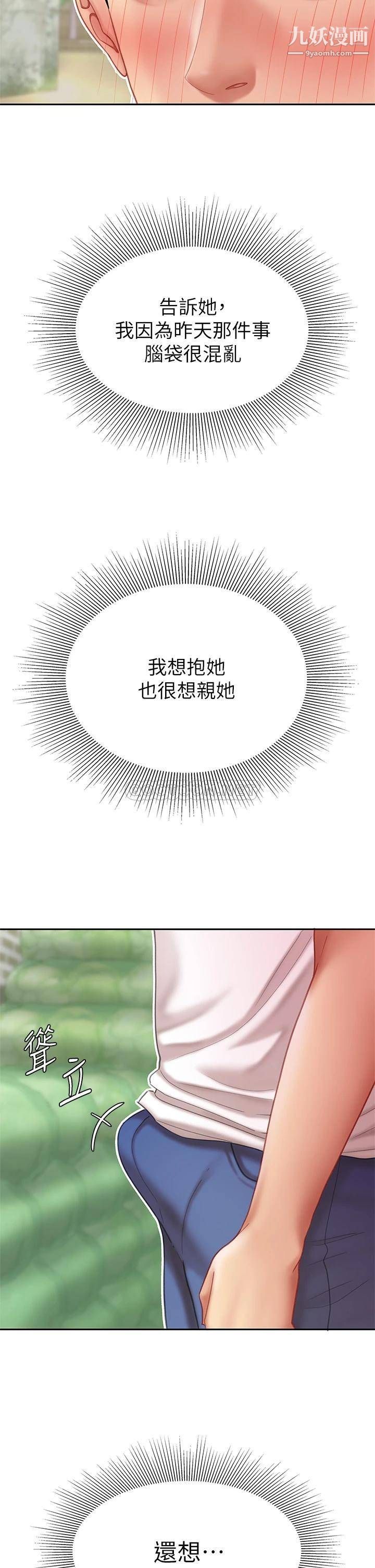 天下第一泡第9话-组长，我想抱妳亲妳跟妳做爱