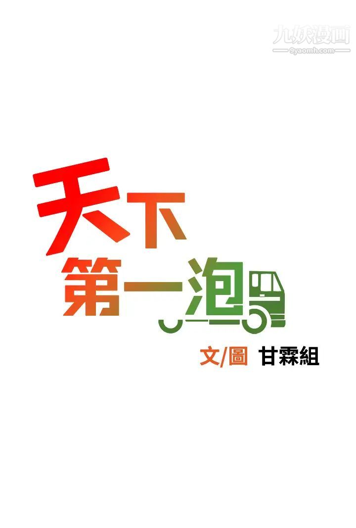 天下第一泡第10话-玩弄男人老二的多金姐姐