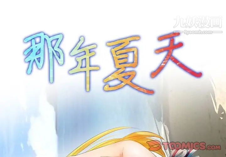 那年夏天第40话-最终话（完结）