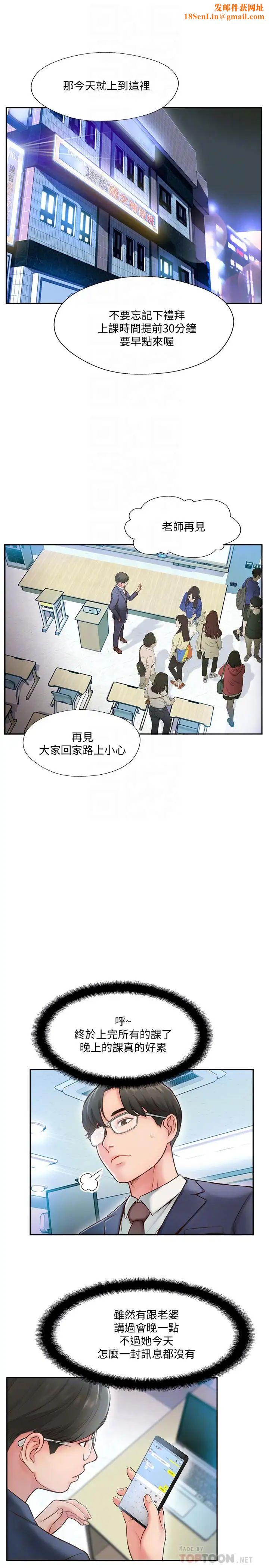 完美新伴侣第3话-把身体交给陌生男人