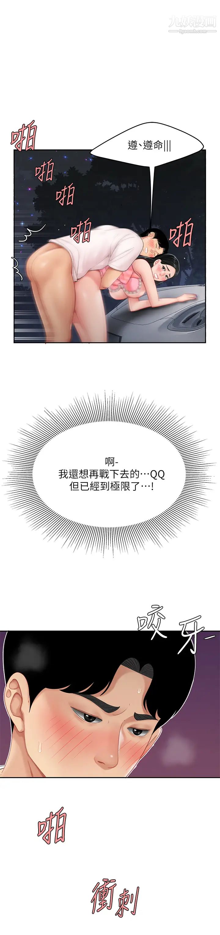 天下第一泡第13话-像隻母狗被压在车上…