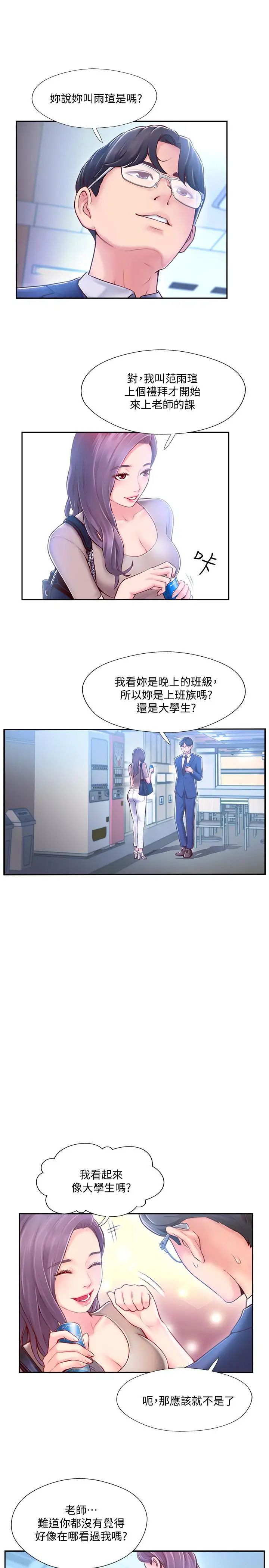 完美新伴侣第3话-把身体交给陌生男人