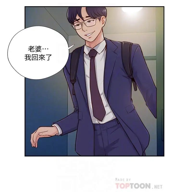 完美新伴侣第4话-我想做想到快疯了