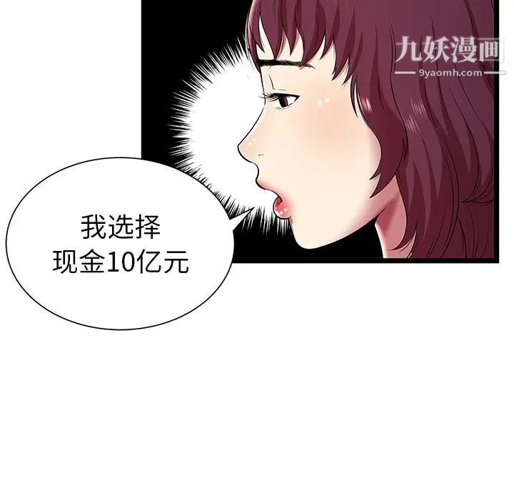 密室逃生绝命天堂饭店第9话