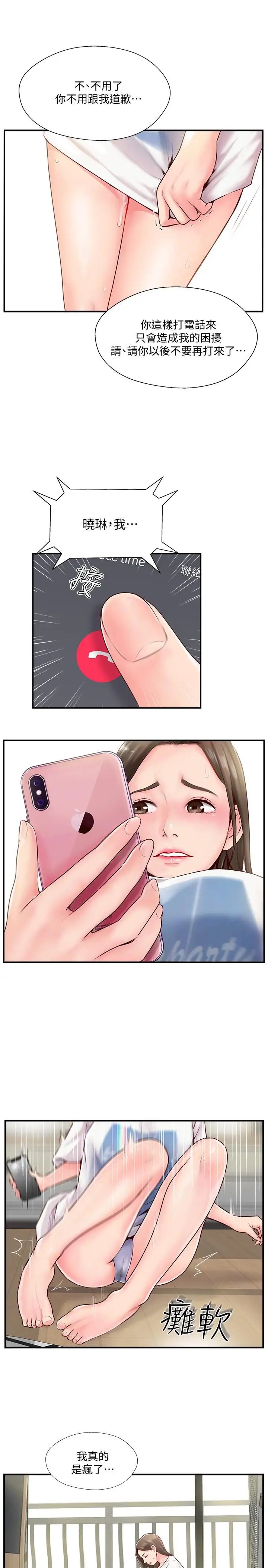 完美新伴侣第6话-我想深入了解老师