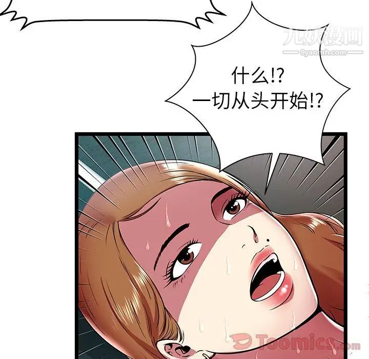 密室逃生绝命天堂饭店第10话