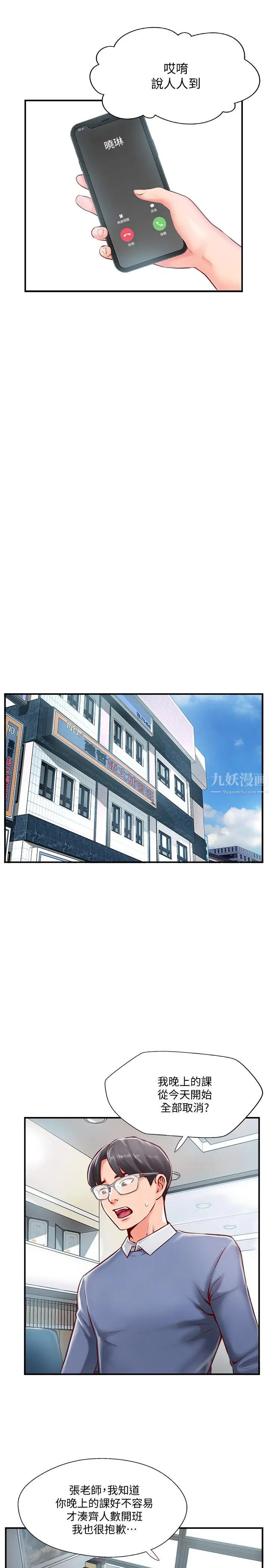 完美新伴侣第6话-我想深入了解老师