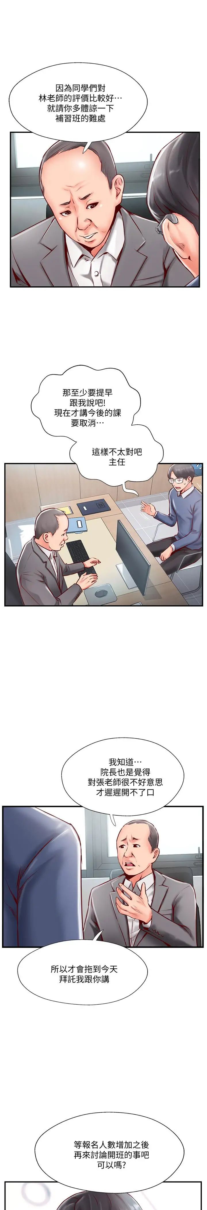 完美新伴侣第6话-我想深入了解老师