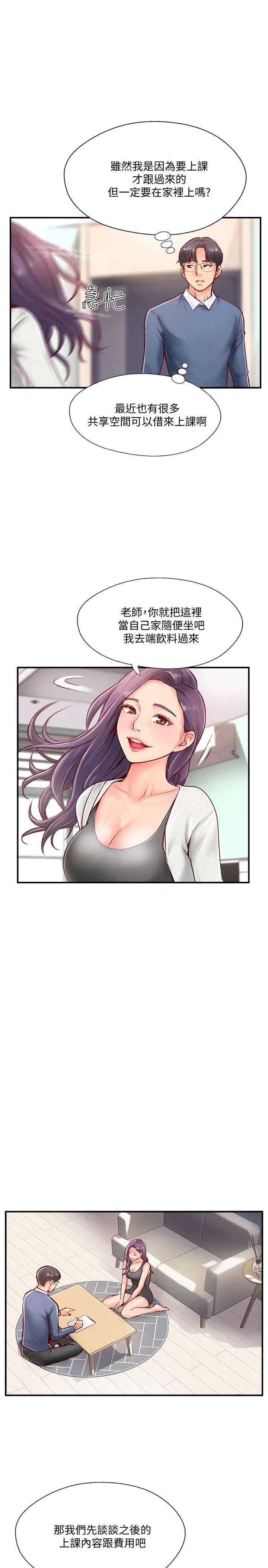 完美新伴侣第6话-我想深入了解老师