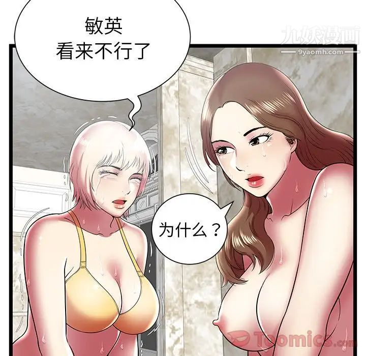 密室逃生绝命天堂饭店第10话