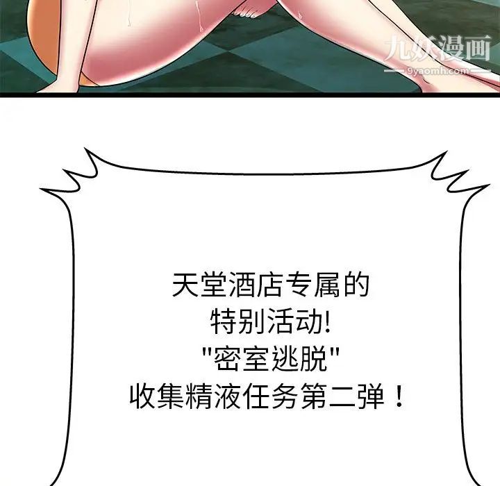 密室逃生绝命天堂饭店第10话