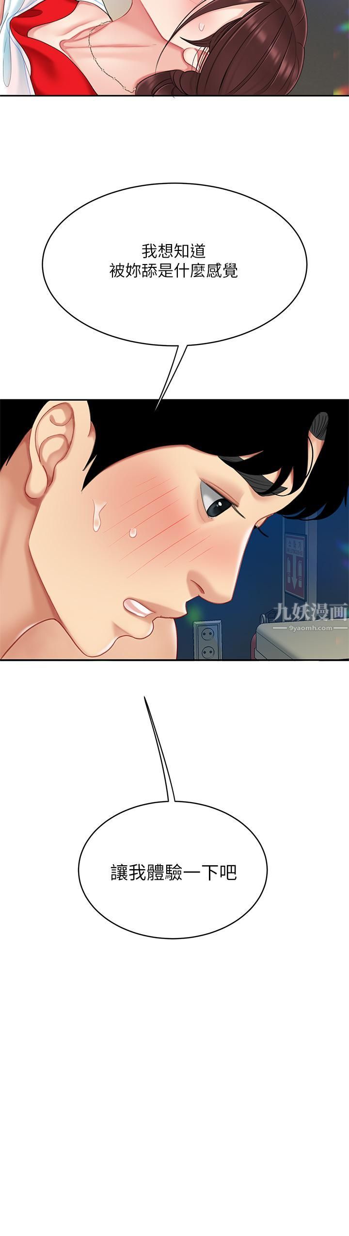 天下第一泡第17话-用可爱的表情帮我舔