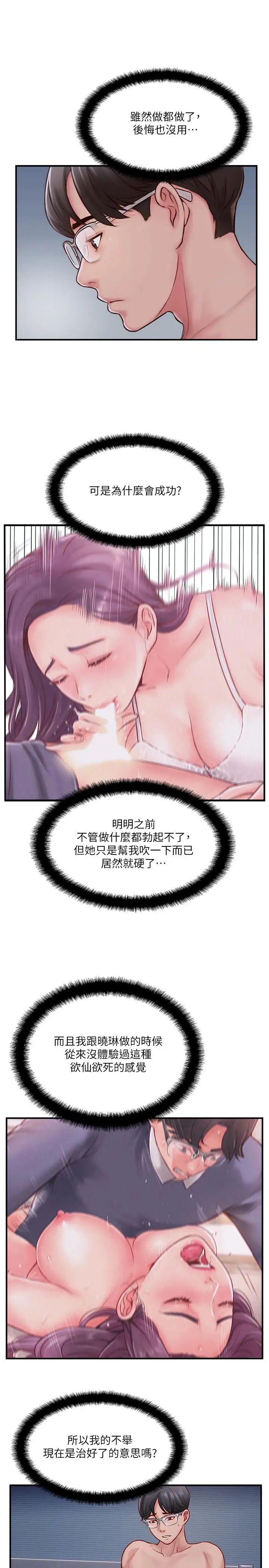 完美新伴侣第8话-人妻欲求不满的挣扎