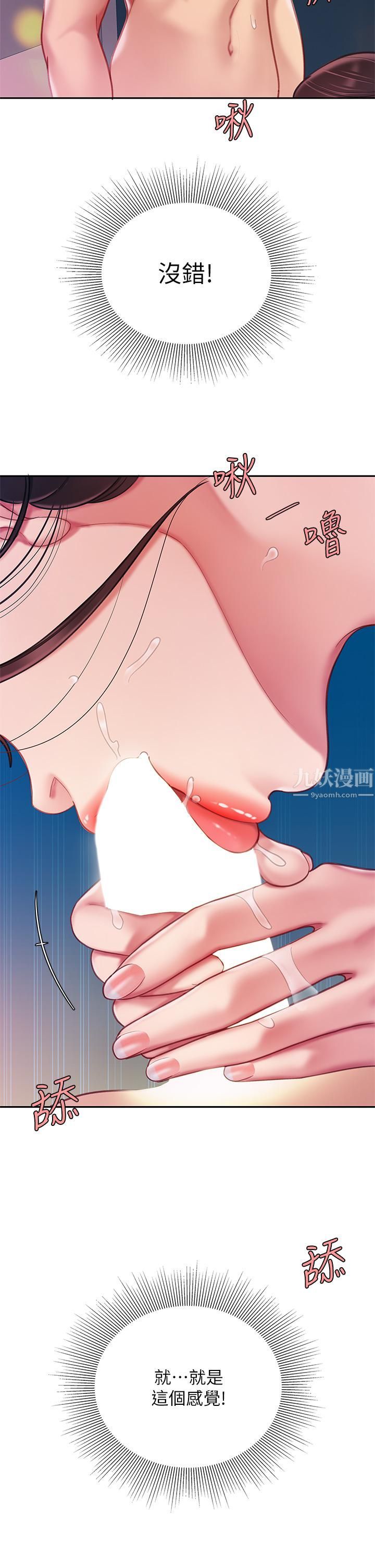 天下第一泡第17话-用可爱的表情帮我舔