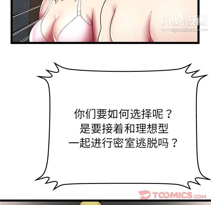 密室逃生绝命天堂饭店第12话