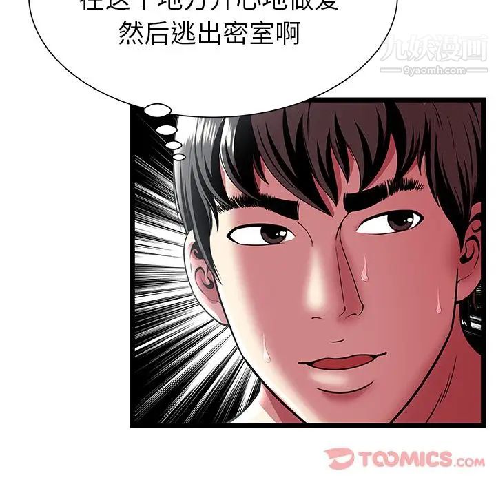 密室逃生绝命天堂饭店第12话