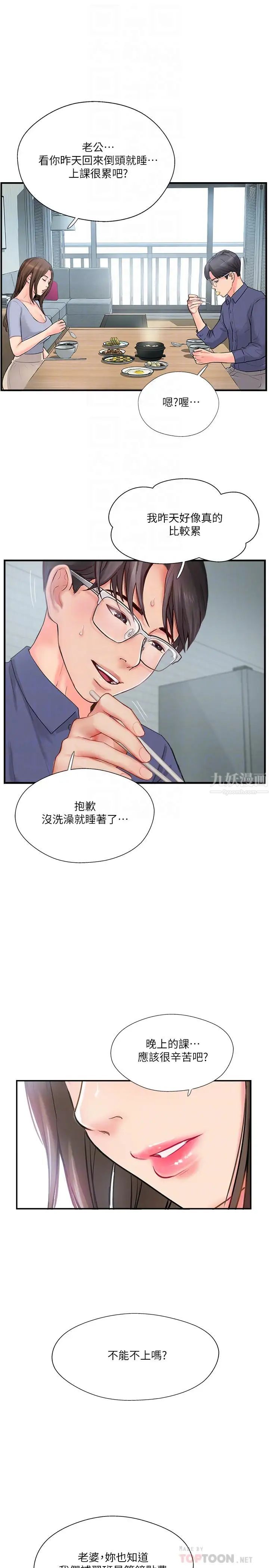 完美新伴侣第11话-皮肤光滑细嫩的人妻