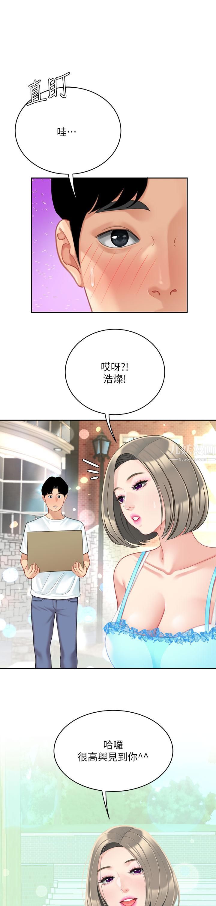 天下第一泡第20话-被纯真的天使诱惑