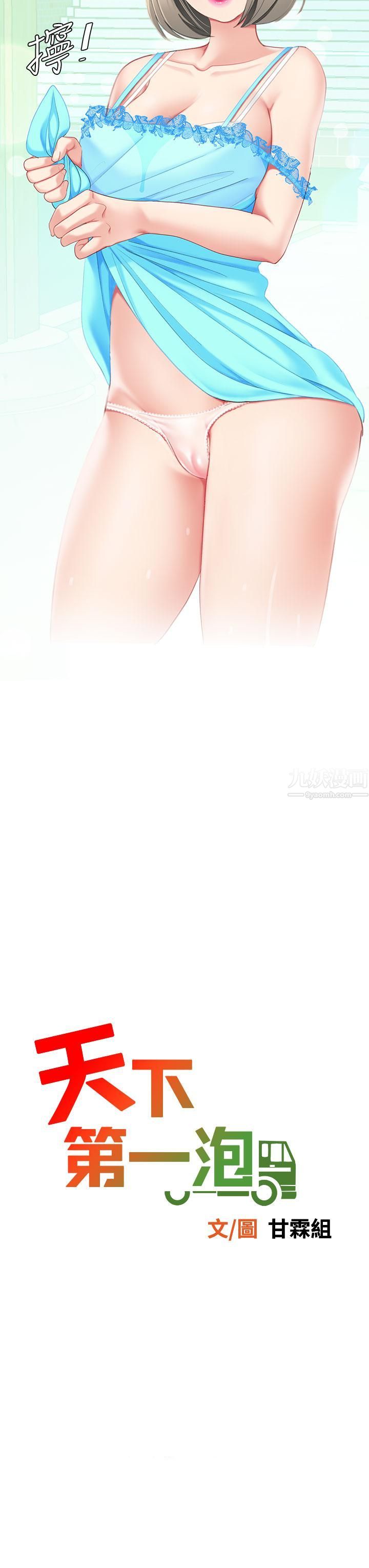 天下第一泡第20话-被纯真的天使诱惑