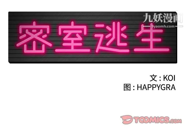 密室逃生绝命天堂饭店第13话