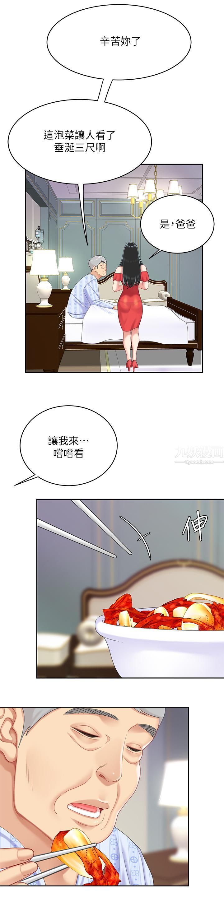 天下第一泡第21话-快把老二插进来