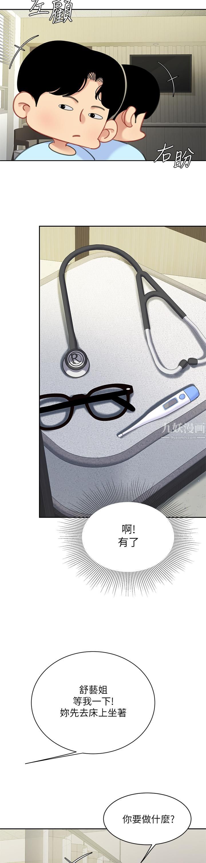 天下第一泡第22话-请病人掰开妳的骚穴