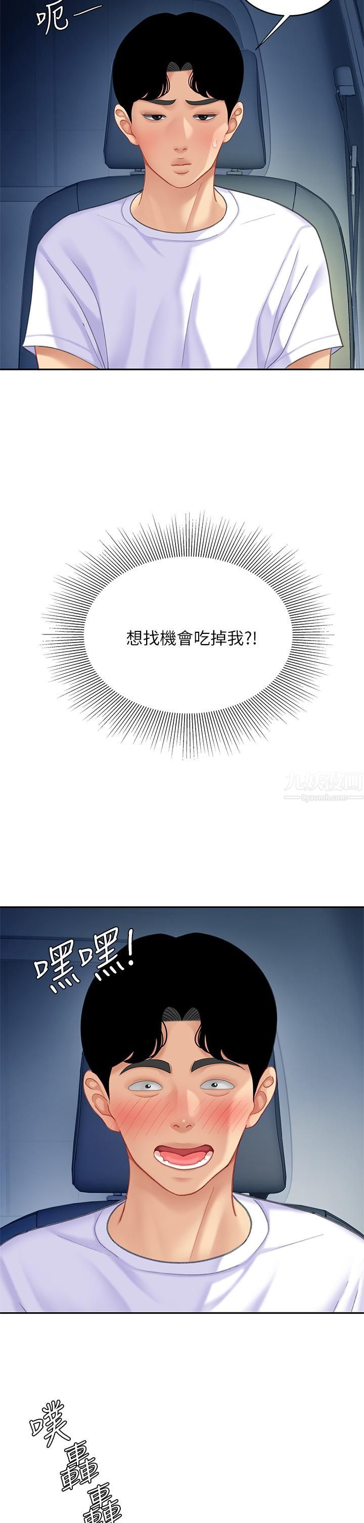 天下第一泡第25话-想立刻跟你开战