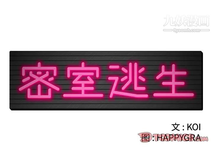 密室逃生绝命天堂饭店第16话