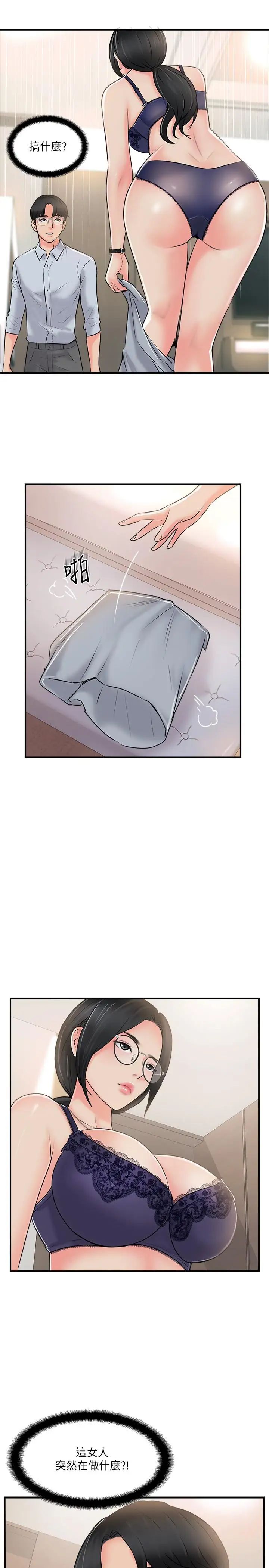 完美新伴侣第19话-你想追求更刺激的体验吗