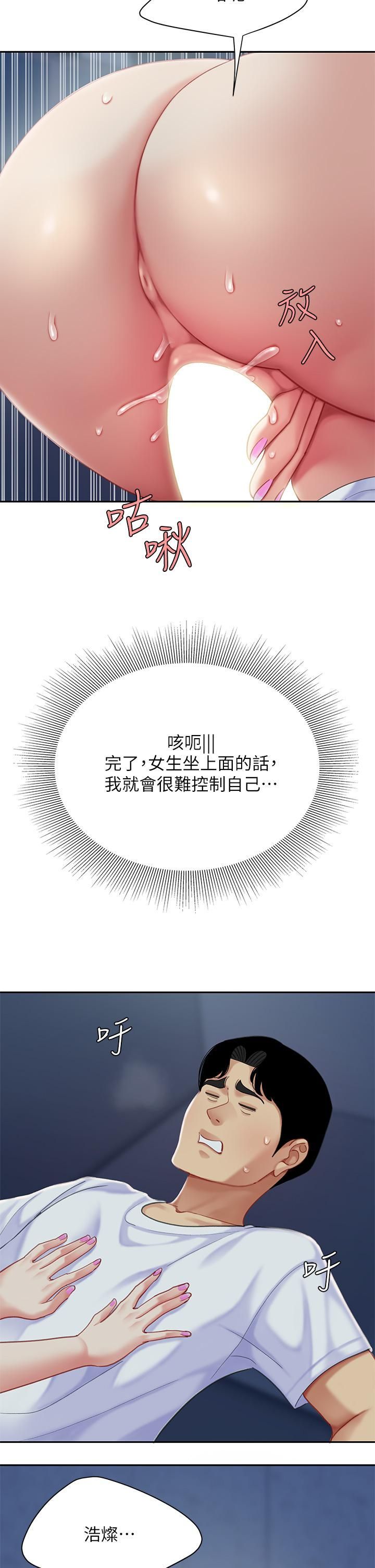 天下第一泡第26话-不断索求的纯洁天使