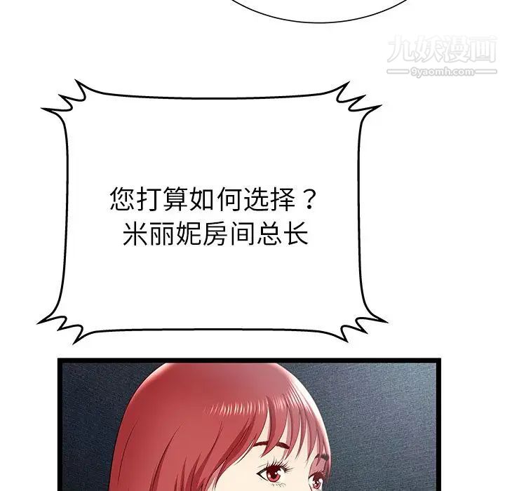 密室逃生绝命天堂饭店第17话