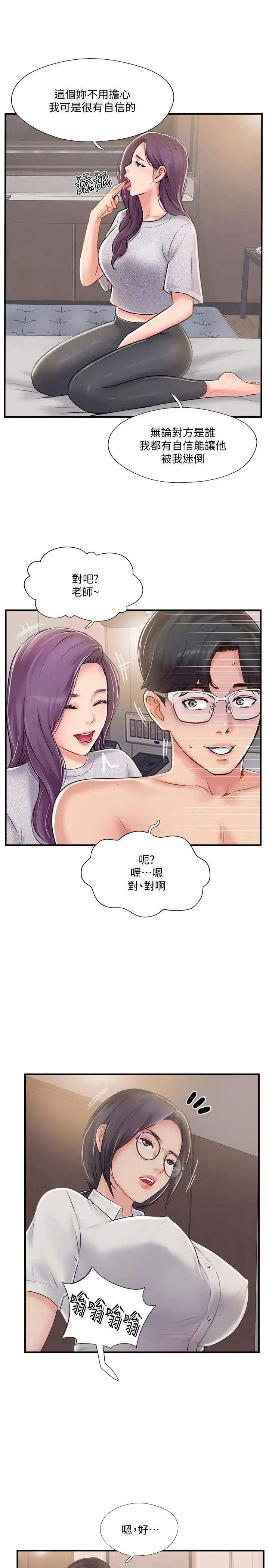 完美新伴侣第21话-征服高傲女人的快感