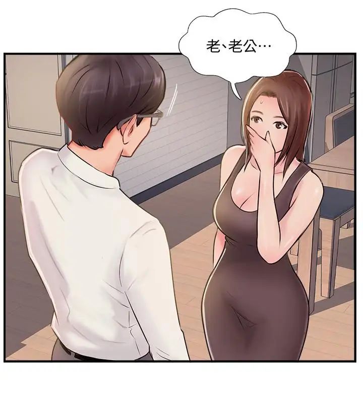 完美新伴侣第22话-我比师母更好吃吧?