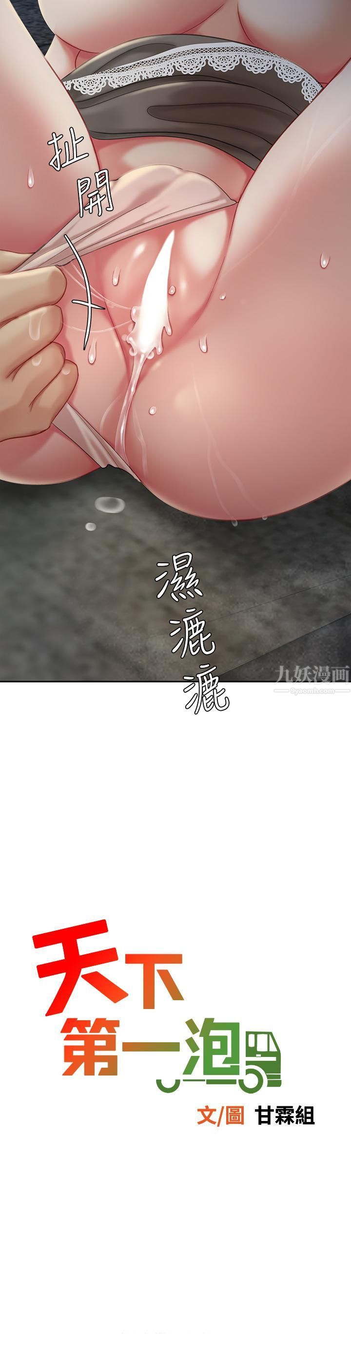 天下第一泡第29话-最终话-组长，我爱妳