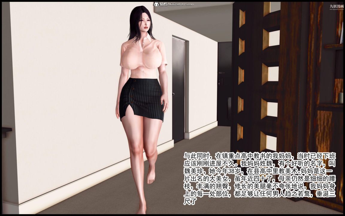 大欧派教师淫母[3D]第01话