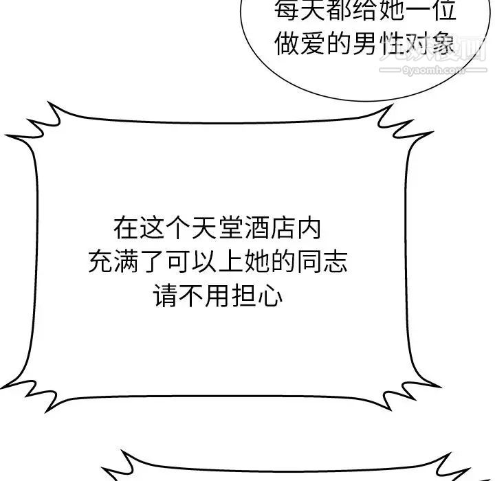 密室逃生绝命天堂饭店第18话