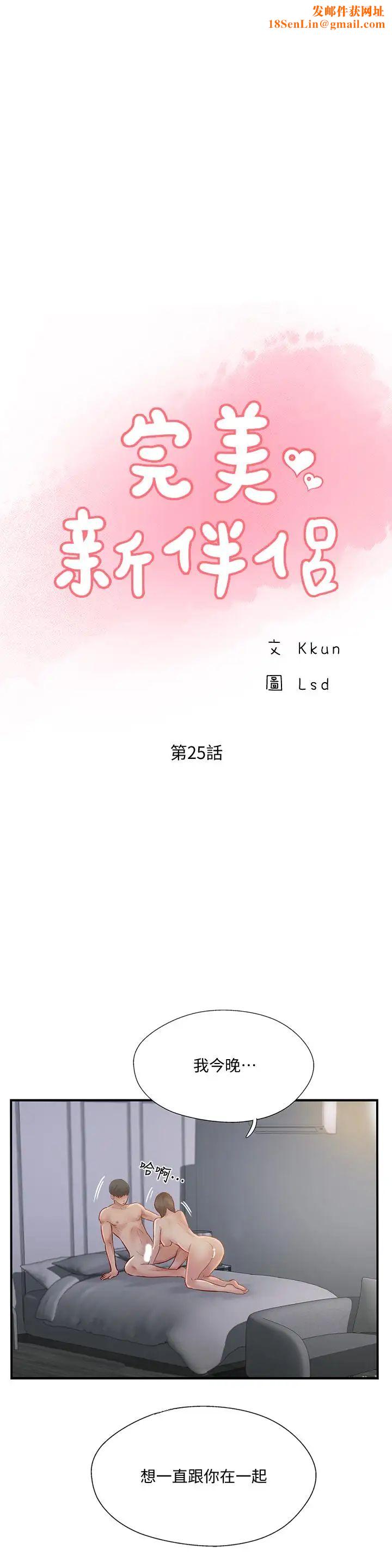 完美新伴侣第25话-这次换我在上面