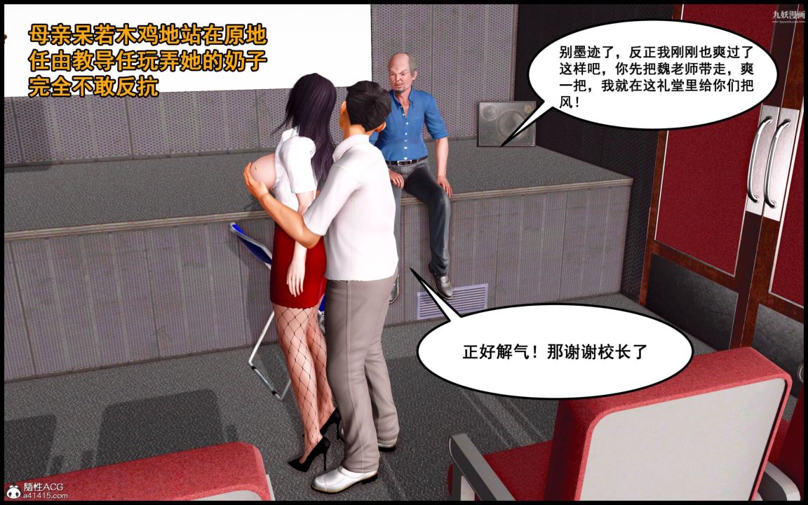 大欧派教师淫母[3D]第03话