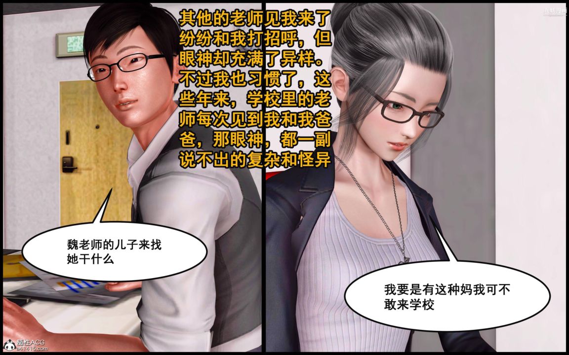 大欧派教师淫母[3D]第04话