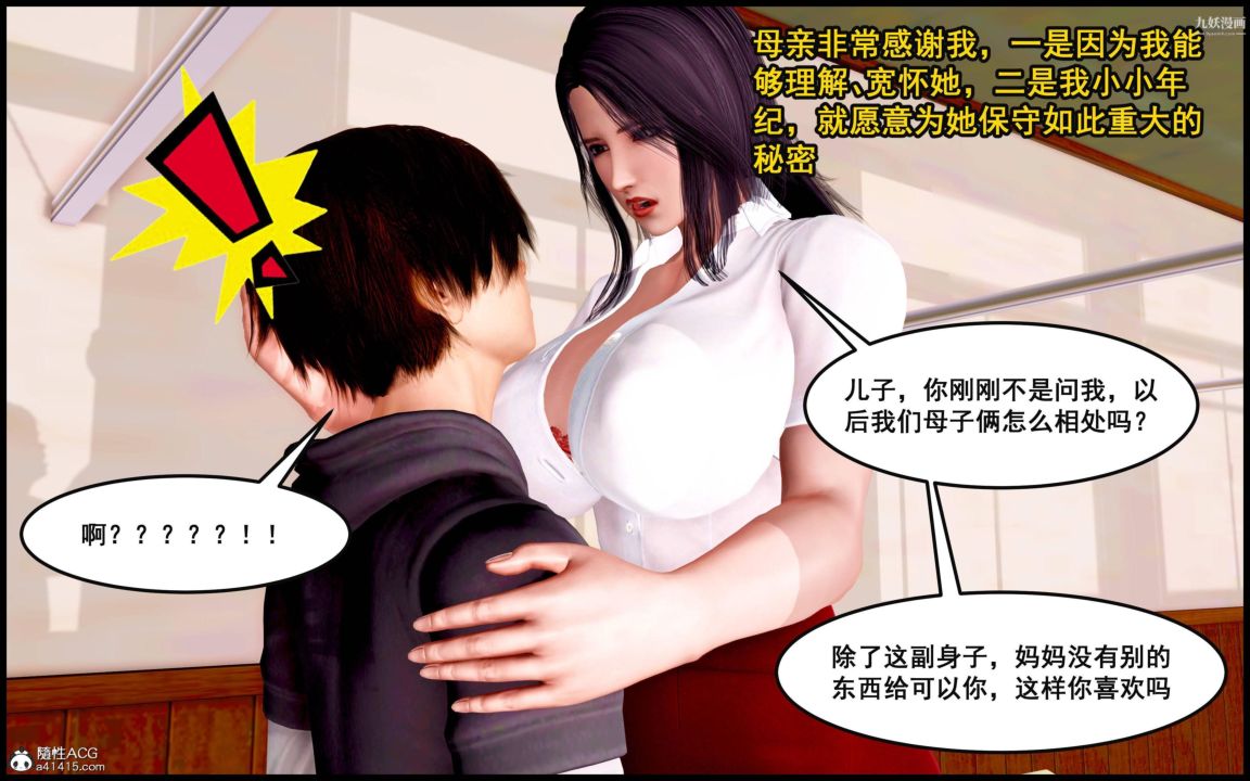 大欧派教师淫母[3D]第08话