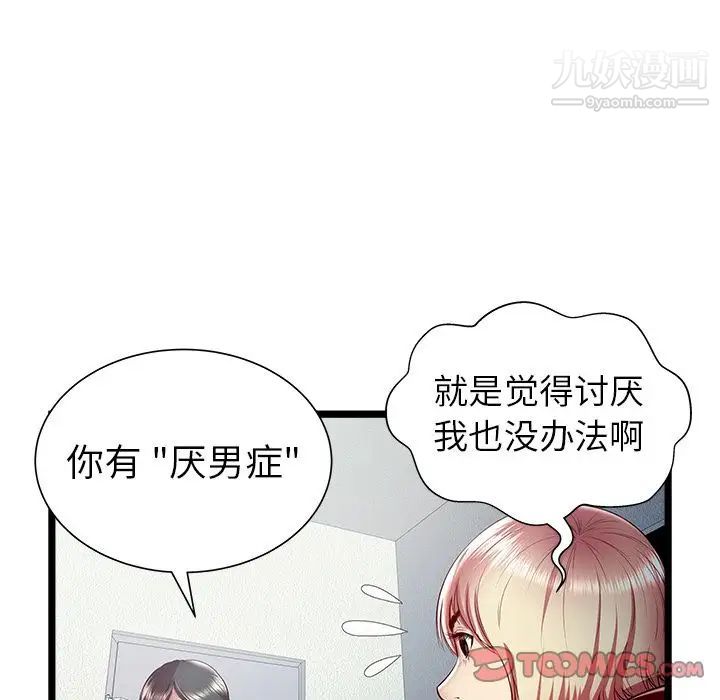 密室逃生绝命天堂饭店第20话