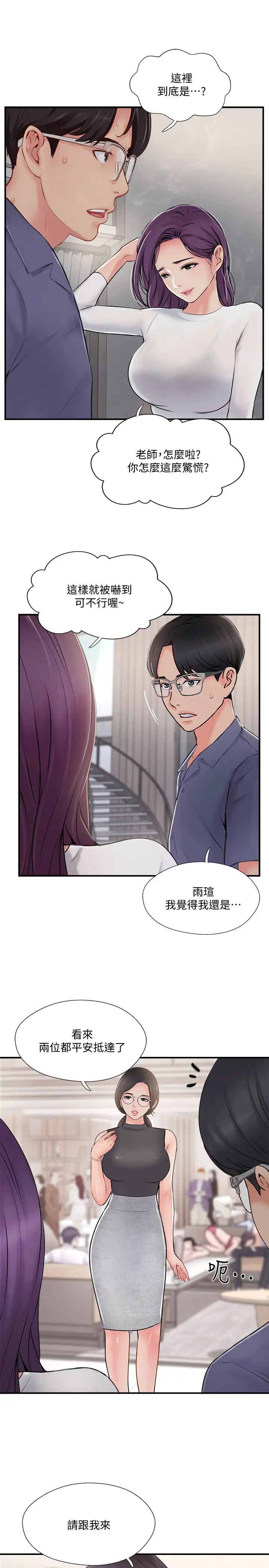 完美新伴侣第28话-惊人的变态聚会