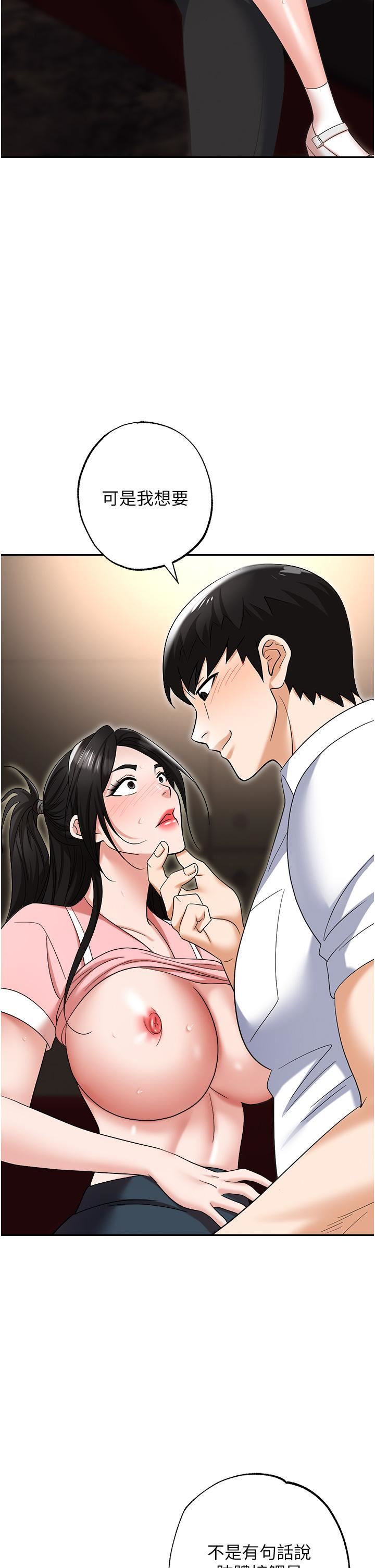 职场陷阱第49话-教导问题学生的第一堂课