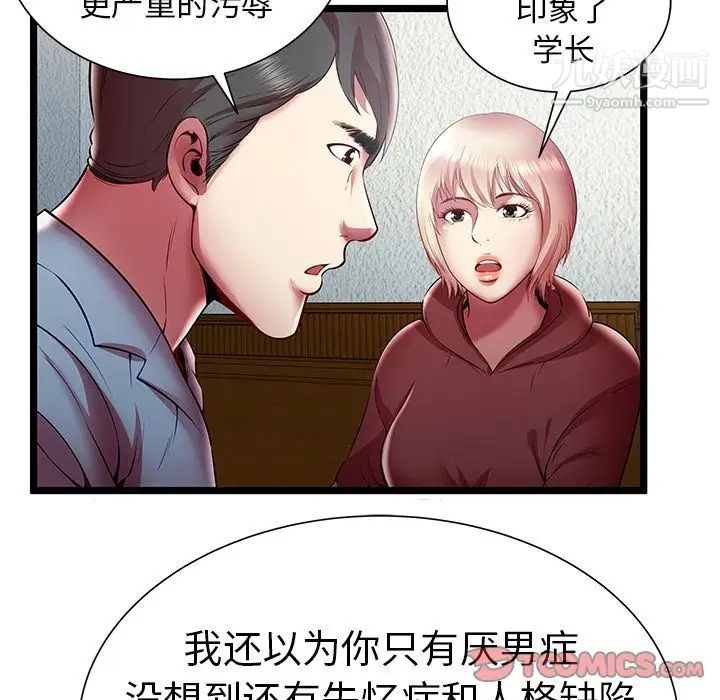 密室逃生绝命天堂饭店第20话