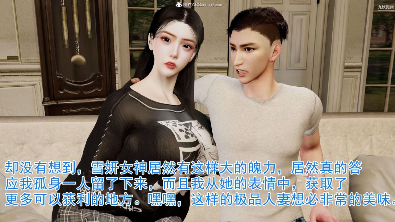 绝妻赵雪妍[3D]第03话