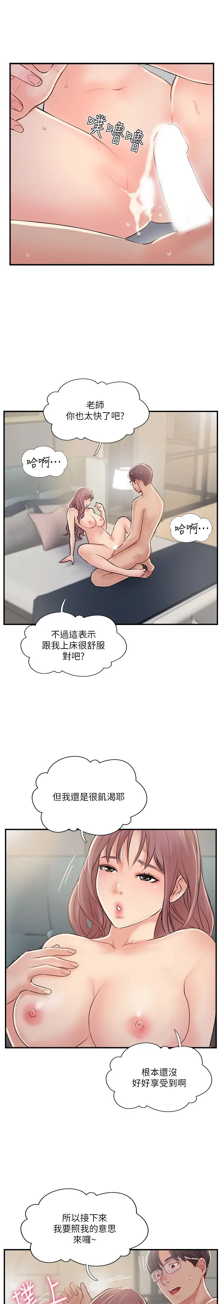 完美新伴侣第31话-没想到我是这么淫荡的偶像吧?